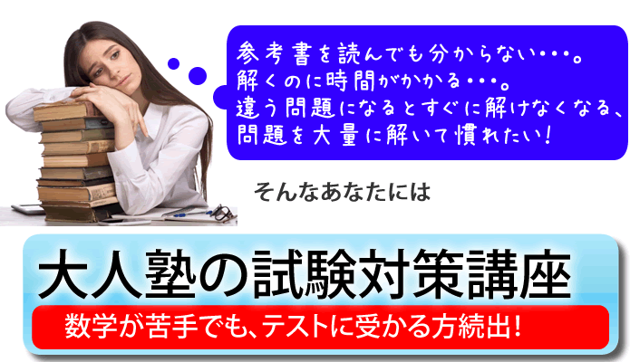 Spi G ペーパー 非言語 数学対策 大人のための数学教室大人塾 Spi G ペーパー 非言語 数学対策 大人のための数学教室大人塾
