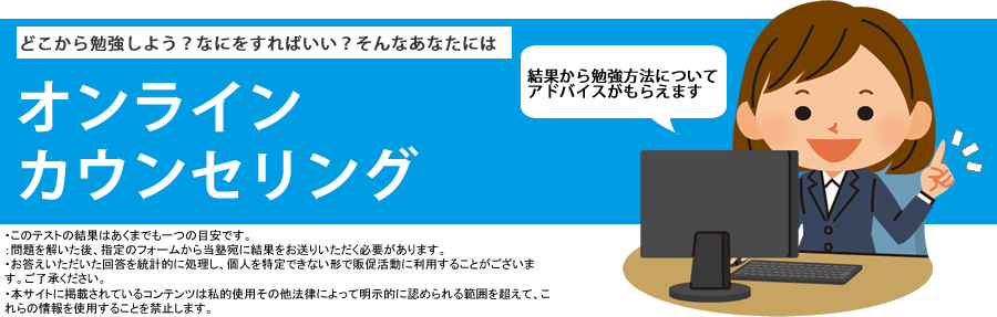 Spi等試験対策オンラインカウンセリング 大人のための数学教室大人塾