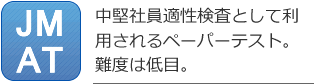 JMAT模試