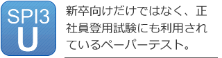 無料 Spi Gabの練習問題 模擬試験 大人のための数学教室 大人塾