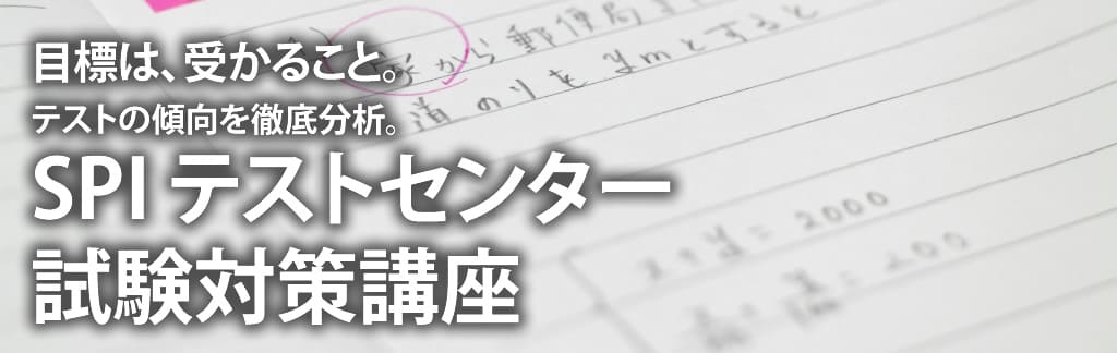 Spi テスト センター