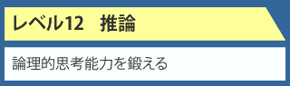 推論